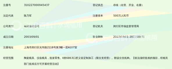 上海雅迪陶齒發展